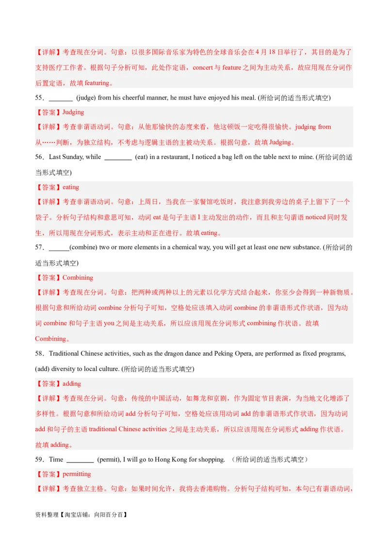 专题10非谓语动词之动名词、现在分词与过去分词-2024年新高考英语一轮复习练小题刷大题提能力（解析版）_03高考英语_新高考复习资料_2024年新高考资料_一轮复习资料_第一部分练小题