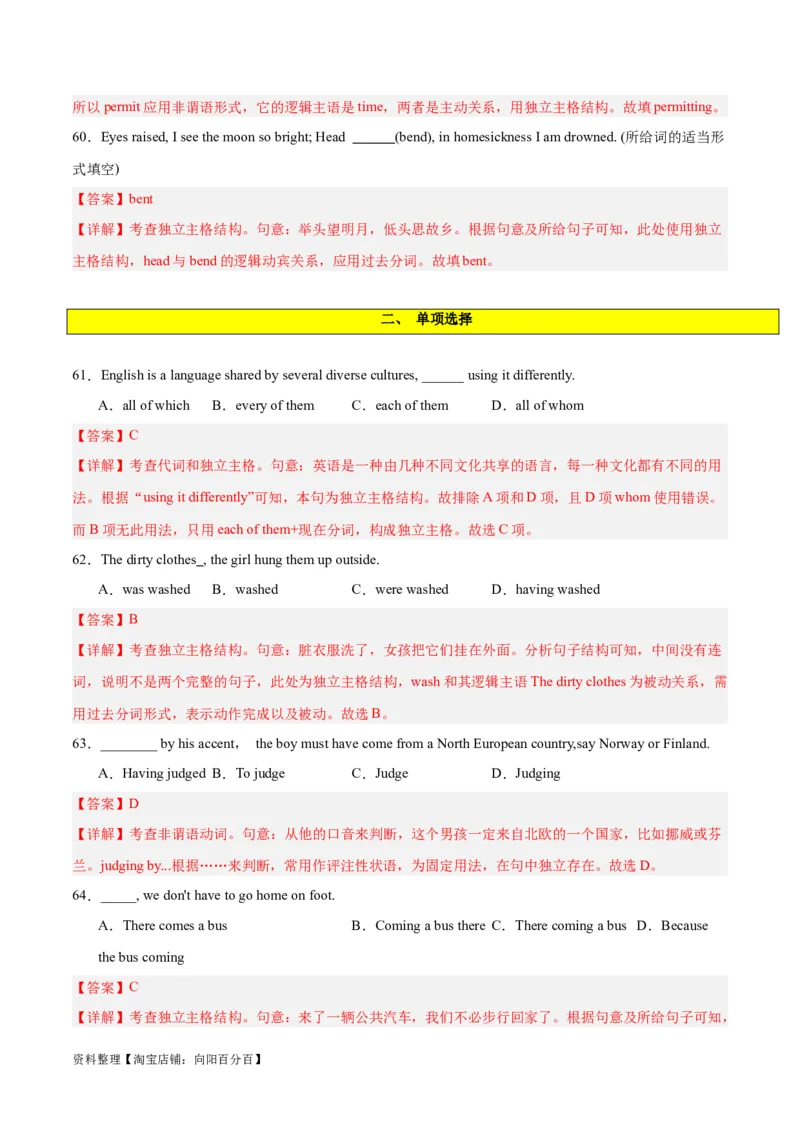 专题10非谓语动词之动名词、现在分词与过去分词-2024年新高考英语一轮复习练小题刷大题提能力（解析版）_03高考英语_新高考复习资料_2024年新高考资料_一轮复习资料_第一部分练小题