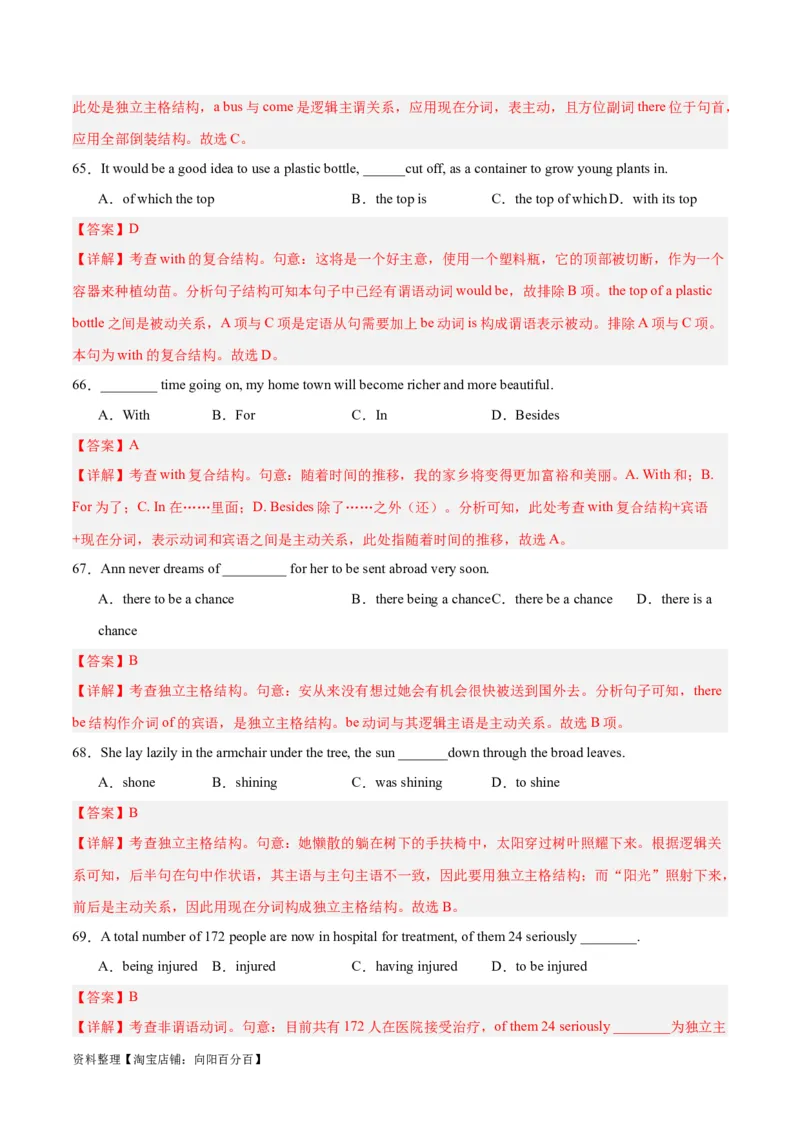 专题10非谓语动词之动名词、现在分词与过去分词-2024年新高考英语一轮复习练小题刷大题提能力（解析版）_03高考英语_新高考复习资料_2024年新高考资料_一轮复习资料_第一部分练小题