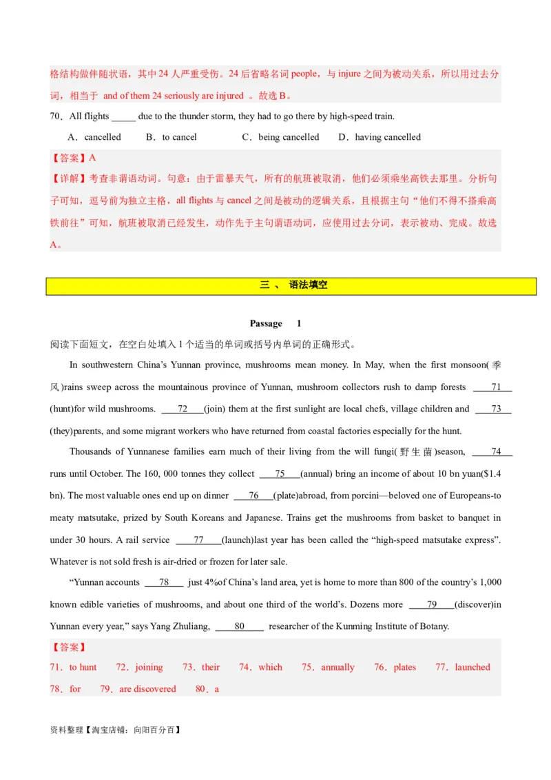 专题10非谓语动词之动名词、现在分词与过去分词-2024年新高考英语一轮复习练小题刷大题提能力（解析版）_03高考英语_新高考复习资料_2024年新高考资料_一轮复习资料_第一部分练小题