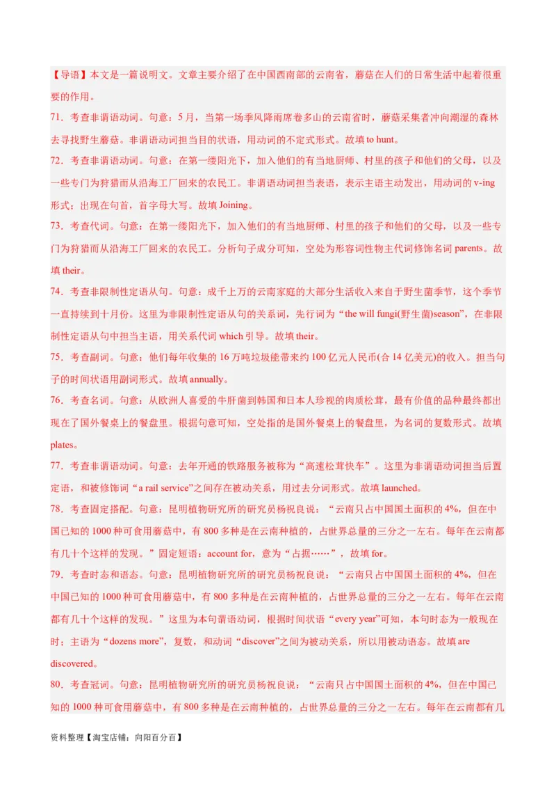 专题10非谓语动词之动名词、现在分词与过去分词-2024年新高考英语一轮复习练小题刷大题提能力（解析版）_03高考英语_新高考复习资料_2024年新高考资料_一轮复习资料_第一部分练小题