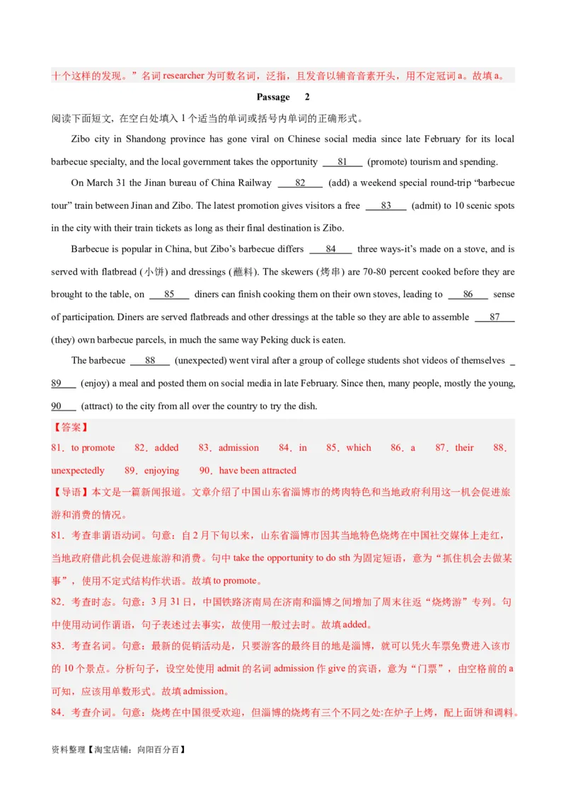 专题10非谓语动词之动名词、现在分词与过去分词-2024年新高考英语一轮复习练小题刷大题提能力（解析版）_03高考英语_新高考复习资料_2024年新高考资料_一轮复习资料_第一部分练小题