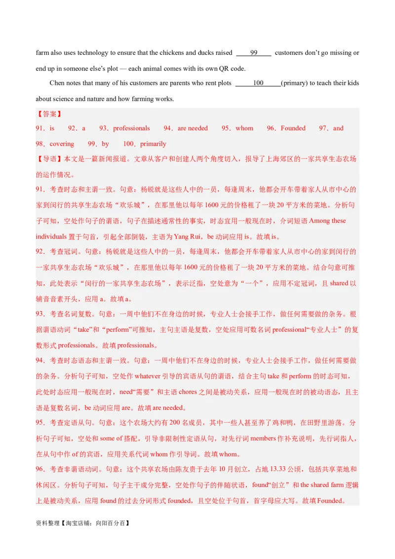 专题10非谓语动词之动名词、现在分词与过去分词-2024年新高考英语一轮复习练小题刷大题提能力（解析版）_03高考英语_新高考复习资料_2024年新高考资料_一轮复习资料_第一部分练小题