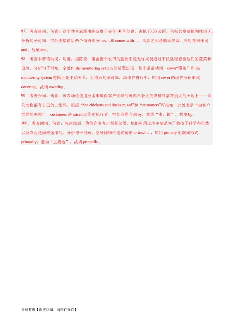 专题10非谓语动词之动名词、现在分词与过去分词-2024年新高考英语一轮复习练小题刷大题提能力（解析版）_03高考英语_新高考复习资料_2024年新高考资料_一轮复习资料_第一部分练小题