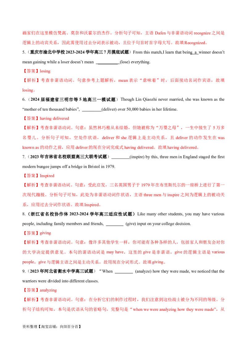 专题10非谓语动词之动名词、现在分词与过去分词-2024年新高考英语一轮复习练小题刷大题提能力（解析版）_03高考英语_新高考复习资料_2024年新高考资料_一轮复习资料_第一部分练小题