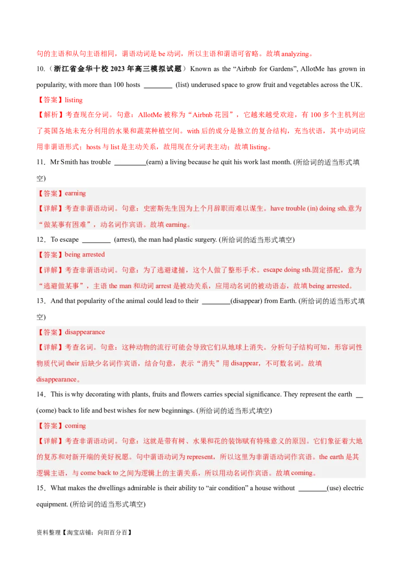 专题10非谓语动词之动名词、现在分词与过去分词-2024年新高考英语一轮复习练小题刷大题提能力（解析版）_03高考英语_新高考复习资料_2024年新高考资料_一轮复习资料_第一部分练小题