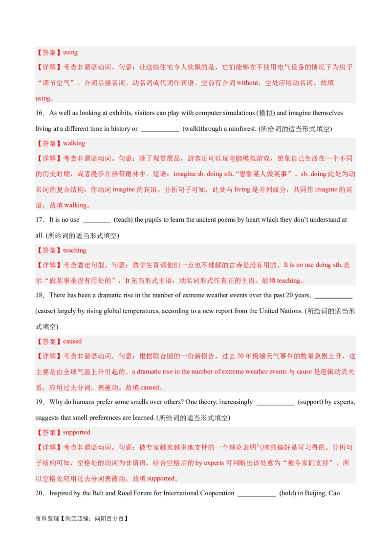专题10非谓语动词之动名词、现在分词与过去分词-2024年新高考英语一轮复习练小题刷大题提能力（解析版）_03高考英语_新高考复习资料_2024年新高考资料_一轮复习资料_第一部分练小题