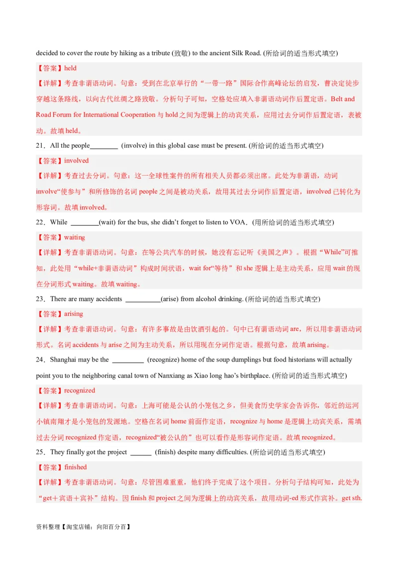 专题10非谓语动词之动名词、现在分词与过去分词-2024年新高考英语一轮复习练小题刷大题提能力（解析版）_03高考英语_新高考复习资料_2024年新高考资料_一轮复习资料_第一部分练小题