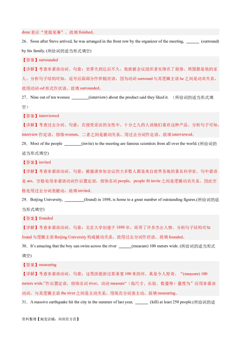 专题10非谓语动词之动名词、现在分词与过去分词-2024年新高考英语一轮复习练小题刷大题提能力（解析版）_03高考英语_新高考复习资料_2024年新高考资料_一轮复习资料_第一部分练小题