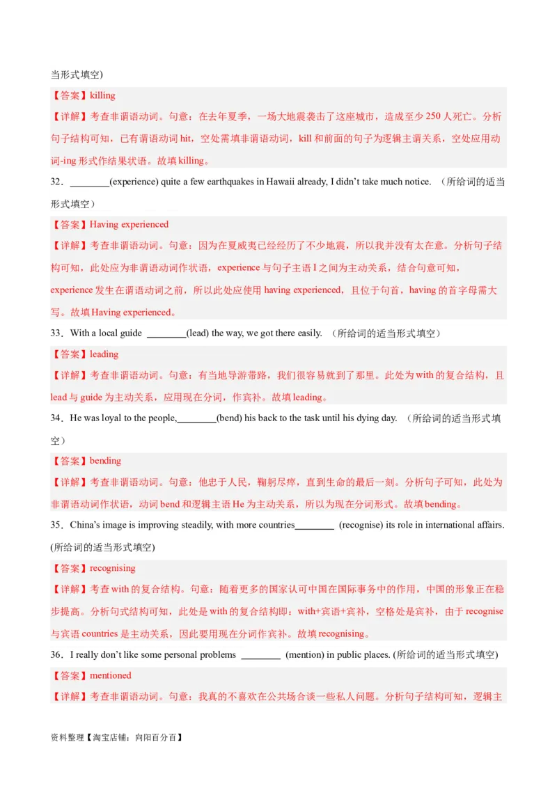 专题10非谓语动词之动名词、现在分词与过去分词-2024年新高考英语一轮复习练小题刷大题提能力（解析版）_03高考英语_新高考复习资料_2024年新高考资料_一轮复习资料_第一部分练小题