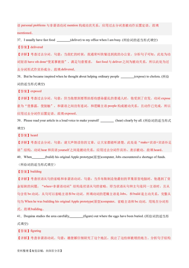 专题10非谓语动词之动名词、现在分词与过去分词-2024年新高考英语一轮复习练小题刷大题提能力（解析版）_03高考英语_新高考复习资料_2024年新高考资料_一轮复习资料_第一部分练小题