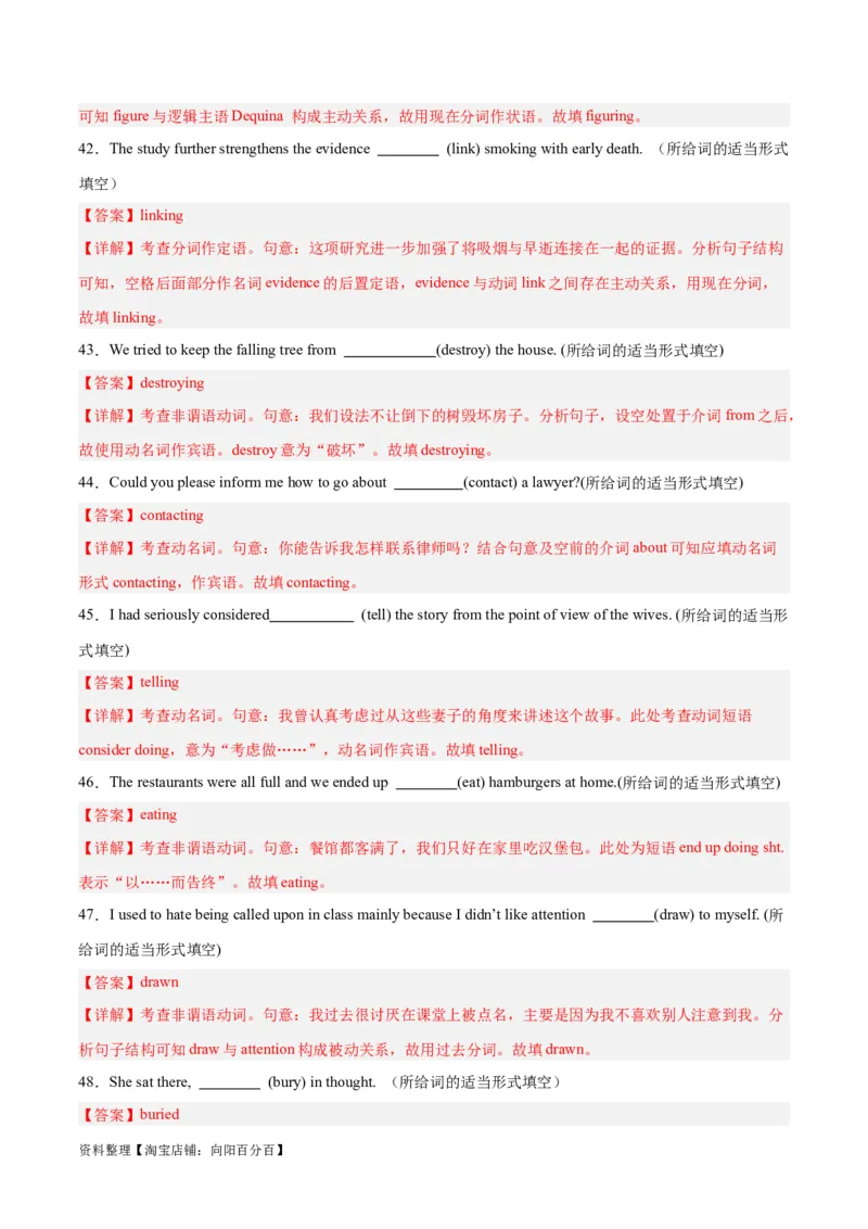 专题10非谓语动词之动名词、现在分词与过去分词-2024年新高考英语一轮复习练小题刷大题提能力（解析版）_03高考英语_新高考复习资料_2024年新高考资料_一轮复习资料_第一部分练小题