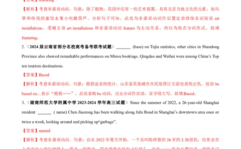 专题10非谓语动词之动名词、现在分词与过去分词-2024年新高考英语一轮复习练小题刷大题提能力（解析版）_03高考英语_新高考复习资料_2024年新高考资料_一轮复习资料_第一部分练小题