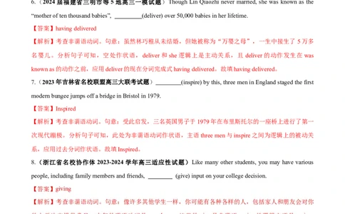 专题10非谓语动词之动名词、现在分词与过去分词-2024年新高考英语一轮复习练小题刷大题提能力（解析版）_03高考英语_新高考复习资料_2024年新高考资料_一轮复习资料_第一部分练小题