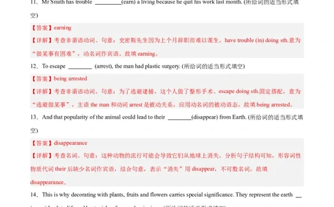 专题10非谓语动词之动名词、现在分词与过去分词-2024年新高考英语一轮复习练小题刷大题提能力（解析版）_03高考英语_新高考复习资料_2024年新高考资料_一轮复习资料_第一部分练小题