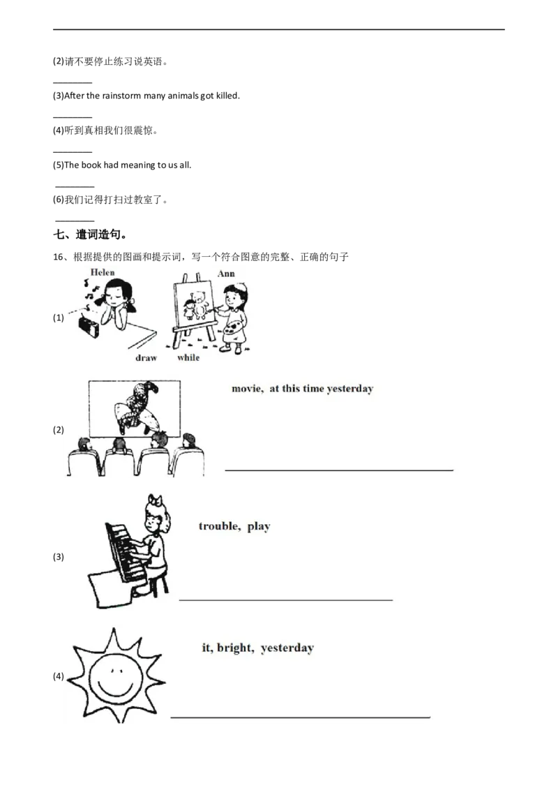 新目标英语八年级下册Unit5Whatwereyoudoingwhentherainstormcame？（SectionB）_人教版英语八年级下册_旧版_4人教版英语8年级下册视频_人教英语八年级下课时练习（113份）_同步练习2