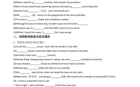 新目标英语八年级下册Unit5Whatwereyoudoingwhentherainstormcame？（SectionB）_人教版英语八年级下册_旧版_4人教版英语8年级下册视频_人教英语八年级下课时练习（113份）_同步练习2