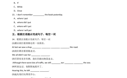 新目标英语八年级下册Unit5Whatwereyoudoingwhentherainstormcame？（SectionB）_人教版英语八年级下册_旧版_4人教版英语8年级下册视频_人教英语八年级下课时练习（113份）_同步练习2