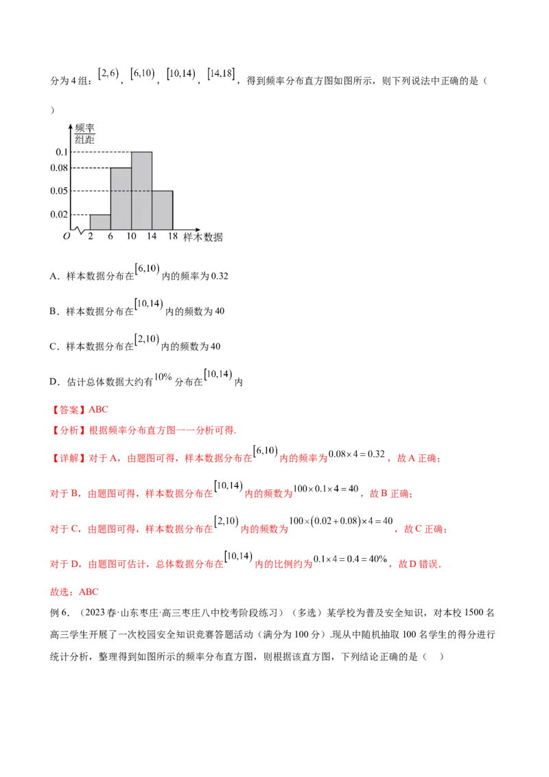专题10.1统计（解析版）_02高考数学_新高考复习资料_2024年新高考资料_一轮复习资料_完备战2024年新高考数学一轮复习题型突破精练（新高考）_专题10.1+统计