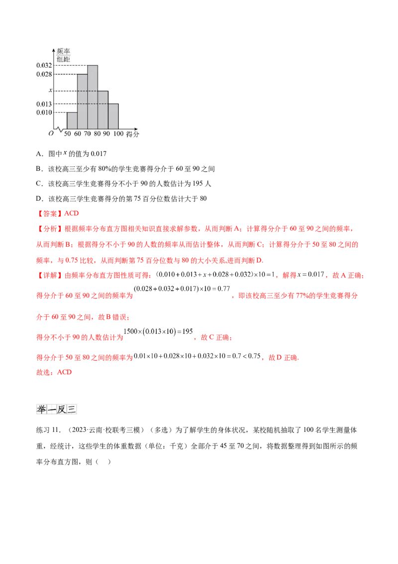 专题10.1统计（解析版）_02高考数学_新高考复习资料_2024年新高考资料_一轮复习资料_完备战2024年新高考数学一轮复习题型突破精练（新高考）_专题10.1+统计