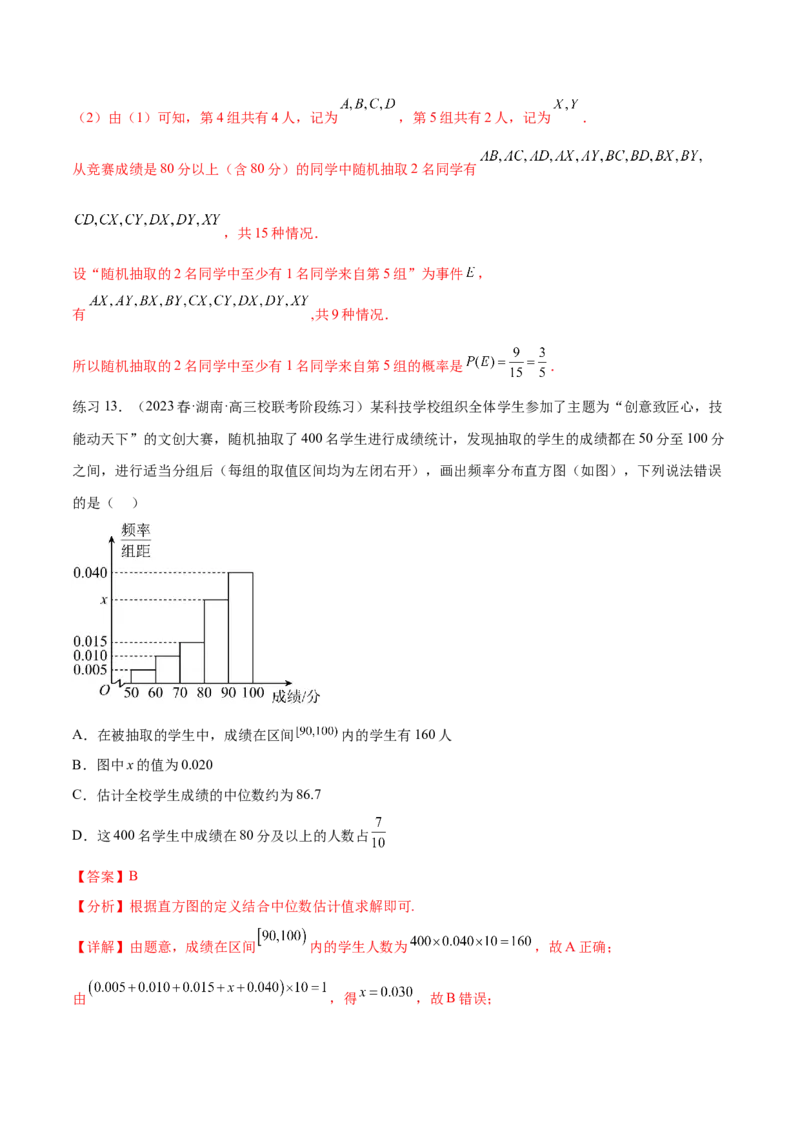 专题10.1统计（解析版）_02高考数学_新高考复习资料_2024年新高考资料_一轮复习资料_完备战2024年新高考数学一轮复习题型突破精练（新高考）_专题10.1+统计