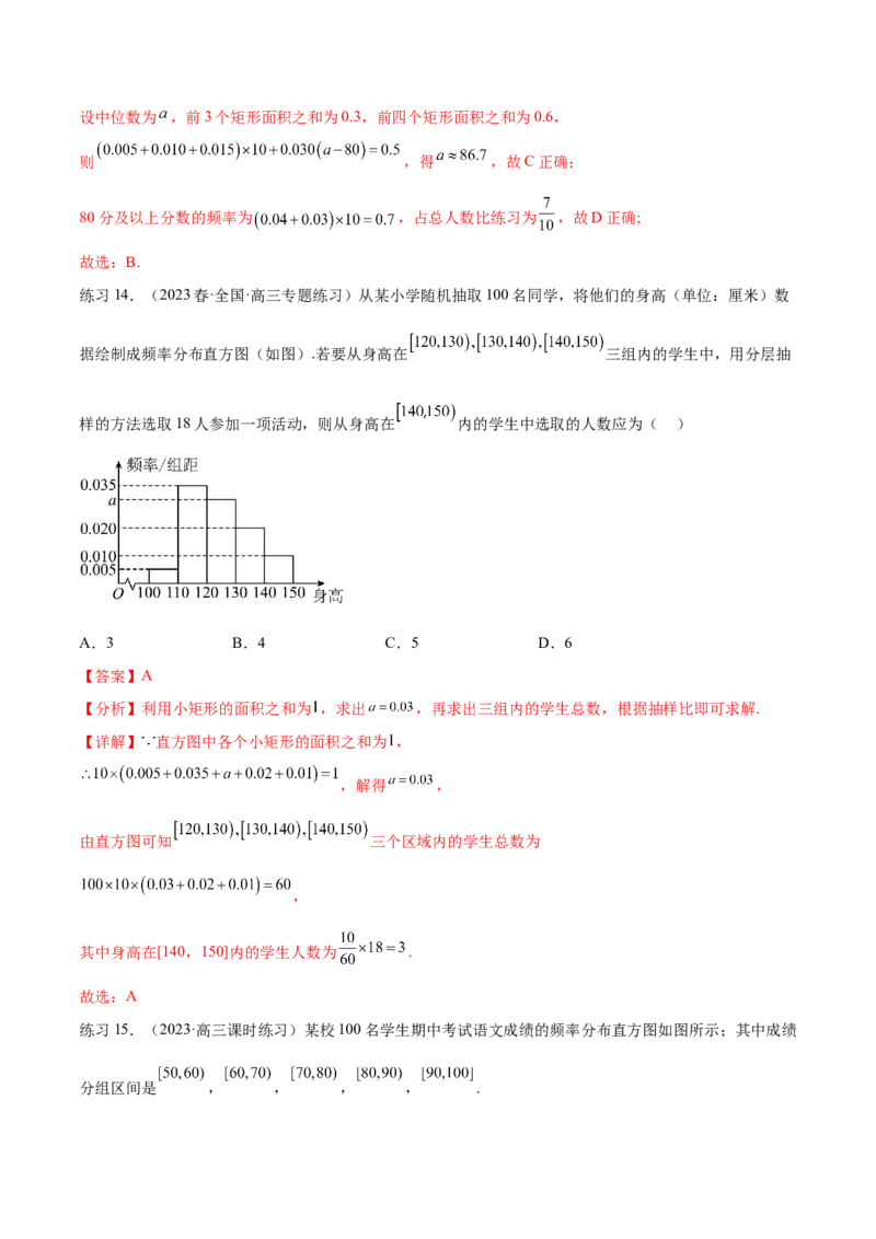 专题10.1统计（解析版）_02高考数学_新高考复习资料_2024年新高考资料_一轮复习资料_完备战2024年新高考数学一轮复习题型突破精练（新高考）_专题10.1+统计