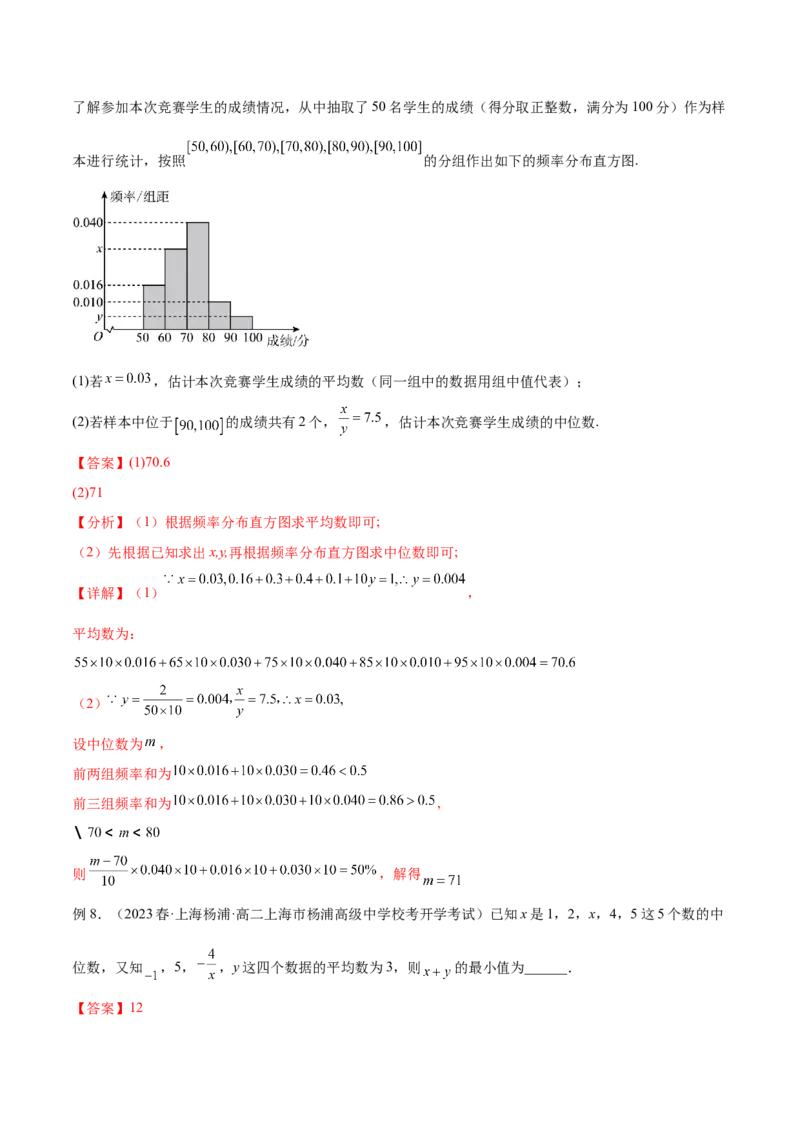 专题10.1统计（解析版）_02高考数学_新高考复习资料_2024年新高考资料_一轮复习资料_完备战2024年新高考数学一轮复习题型突破精练（新高考）_专题10.1+统计