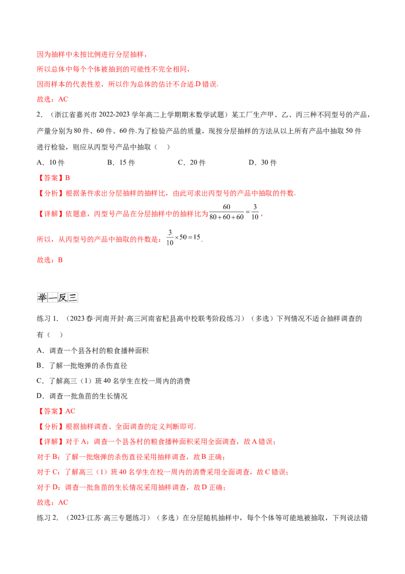 专题10.1统计（解析版）_02高考数学_新高考复习资料_2024年新高考资料_一轮复习资料_完备战2024年新高考数学一轮复习题型突破精练（新高考）_专题10.1+统计
