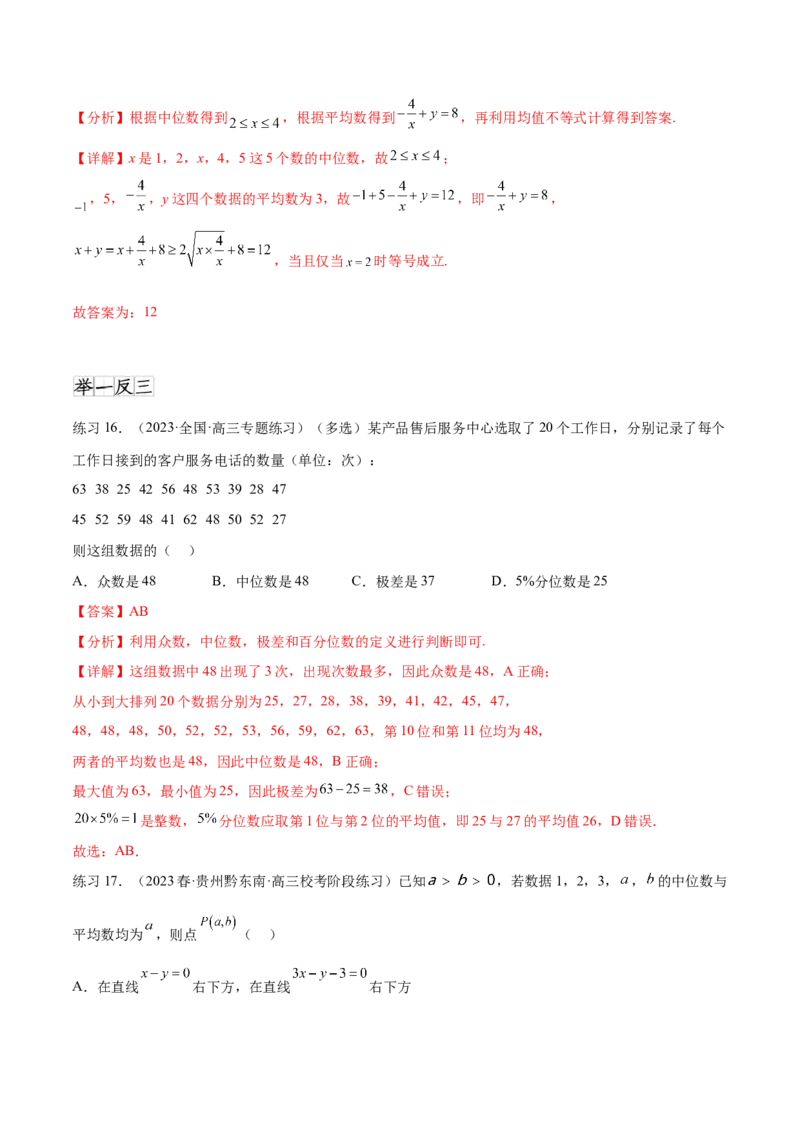 专题10.1统计（解析版）_02高考数学_新高考复习资料_2024年新高考资料_一轮复习资料_完备战2024年新高考数学一轮复习题型突破精练（新高考）_专题10.1+统计