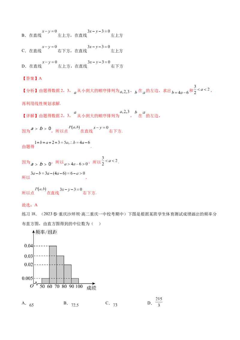 专题10.1统计（解析版）_02高考数学_新高考复习资料_2024年新高考资料_一轮复习资料_完备战2024年新高考数学一轮复习题型突破精练（新高考）_专题10.1+统计