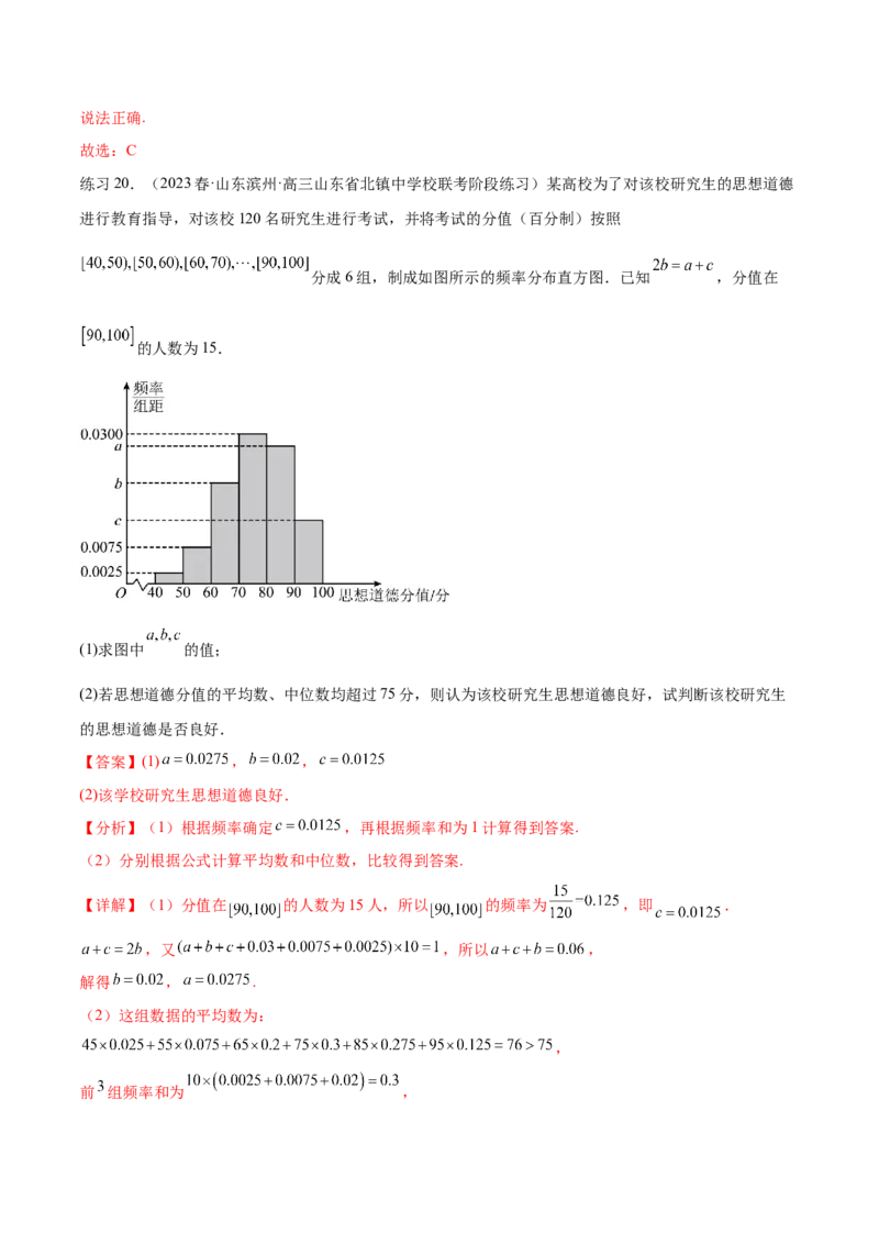 专题10.1统计（解析版）_02高考数学_新高考复习资料_2024年新高考资料_一轮复习资料_完备战2024年新高考数学一轮复习题型突破精练（新高考）_专题10.1+统计