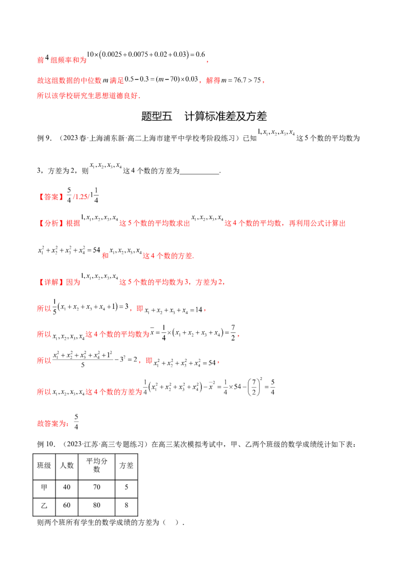 专题10.1统计（解析版）_02高考数学_新高考复习资料_2024年新高考资料_一轮复习资料_完备战2024年新高考数学一轮复习题型突破精练（新高考）_专题10.1+统计