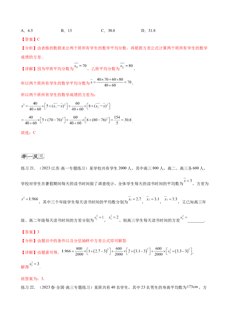 专题10.1统计（解析版）_02高考数学_新高考复习资料_2024年新高考资料_一轮复习资料_完备战2024年新高考数学一轮复习题型突破精练（新高考）_专题10.1+统计