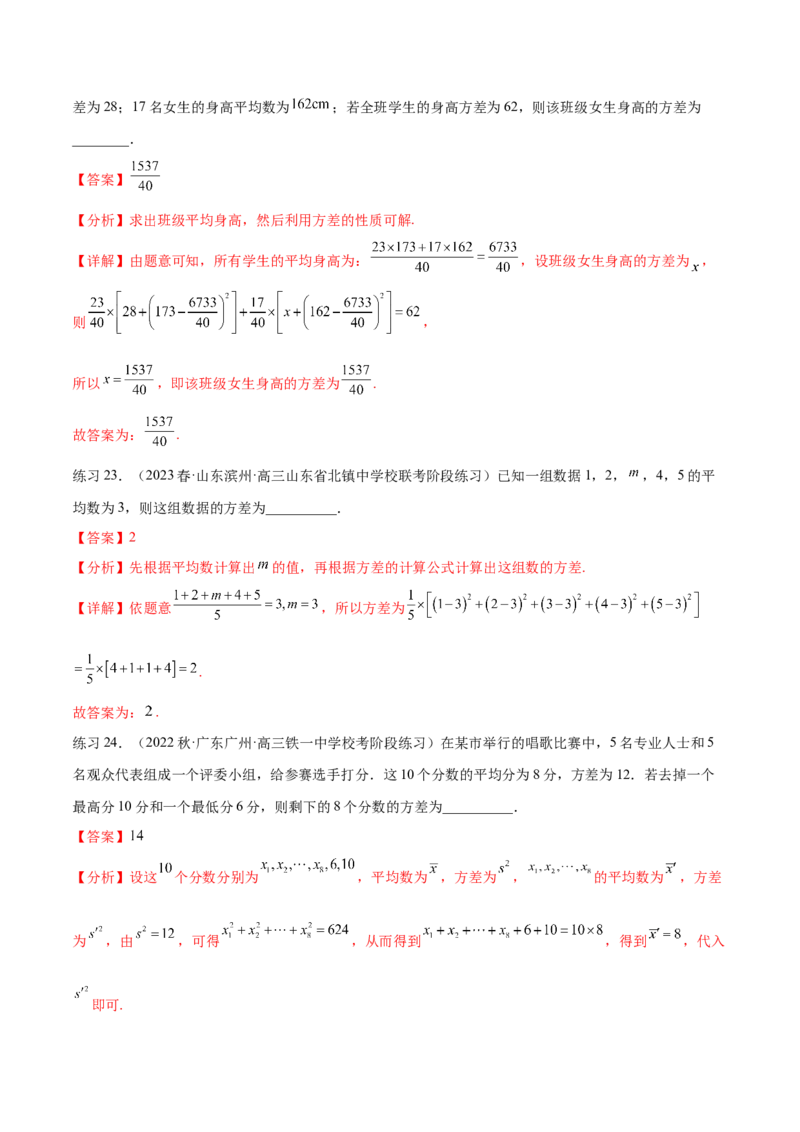 专题10.1统计（解析版）_02高考数学_新高考复习资料_2024年新高考资料_一轮复习资料_完备战2024年新高考数学一轮复习题型突破精练（新高考）_专题10.1+统计