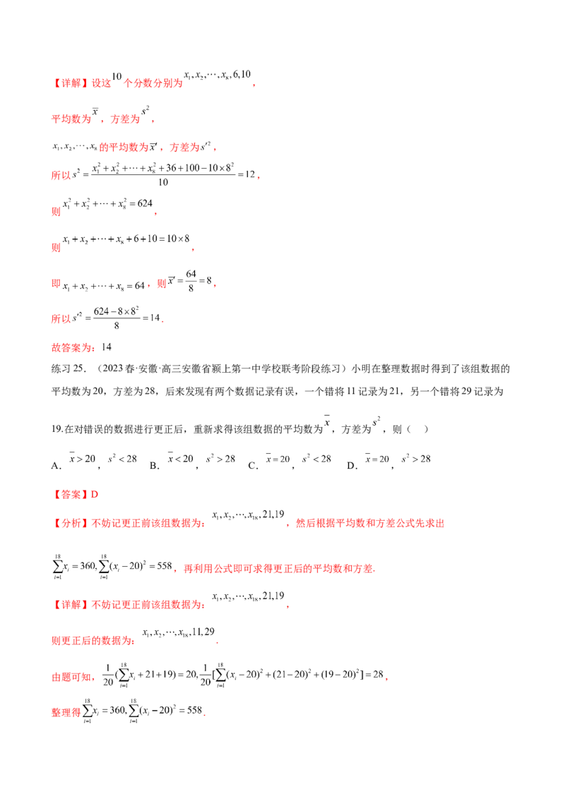专题10.1统计（解析版）_02高考数学_新高考复习资料_2024年新高考资料_一轮复习资料_完备战2024年新高考数学一轮复习题型突破精练（新高考）_专题10.1+统计