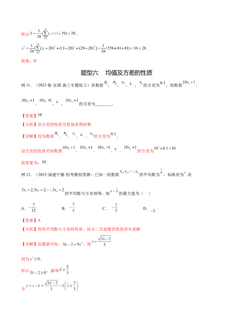 专题10.1统计（解析版）_02高考数学_新高考复习资料_2024年新高考资料_一轮复习资料_完备战2024年新高考数学一轮复习题型突破精练（新高考）_专题10.1+统计