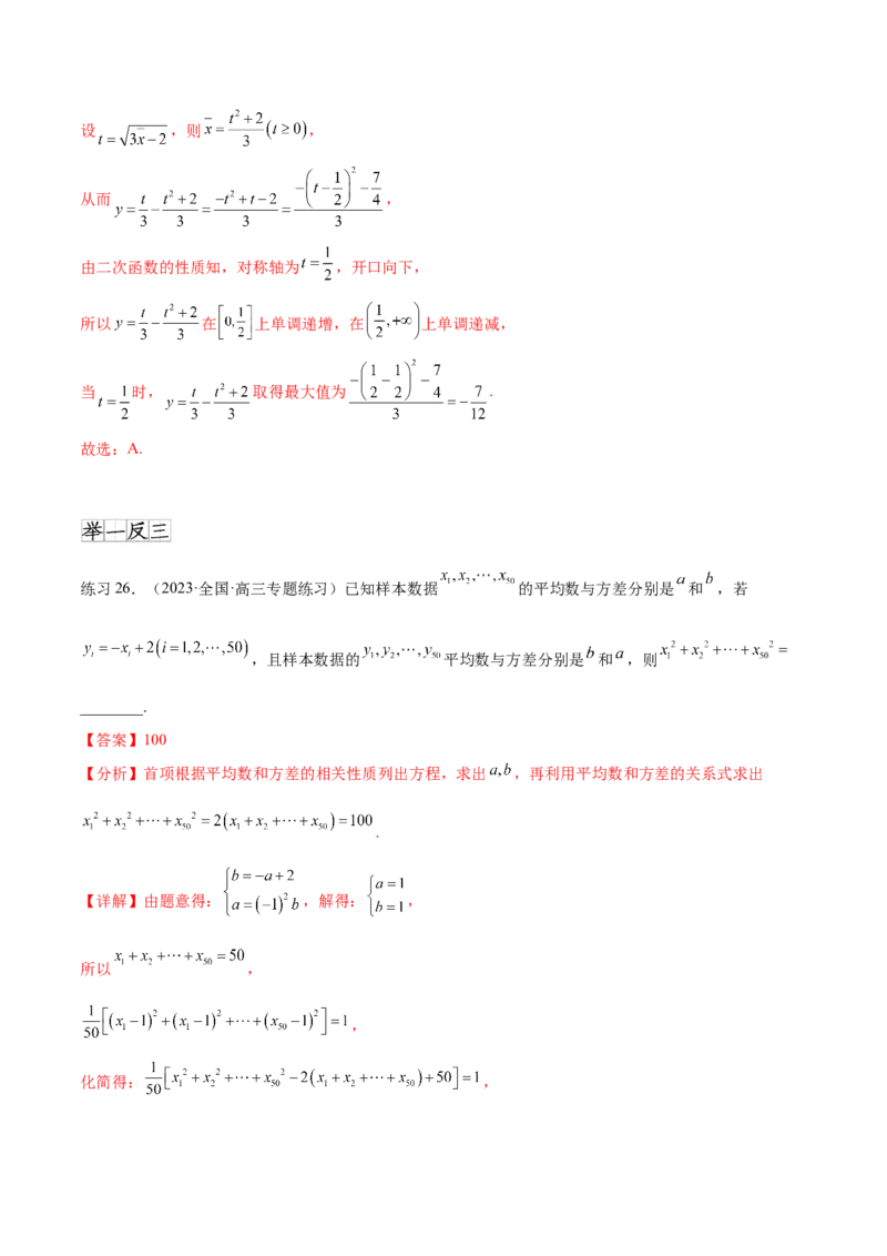 专题10.1统计（解析版）_02高考数学_新高考复习资料_2024年新高考资料_一轮复习资料_完备战2024年新高考数学一轮复习题型突破精练（新高考）_专题10.1+统计