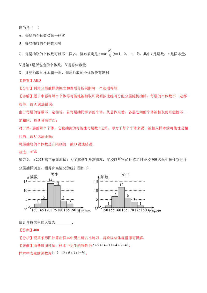 专题10.1统计（解析版）_02高考数学_新高考复习资料_2024年新高考资料_一轮复习资料_完备战2024年新高考数学一轮复习题型突破精练（新高考）_专题10.1+统计