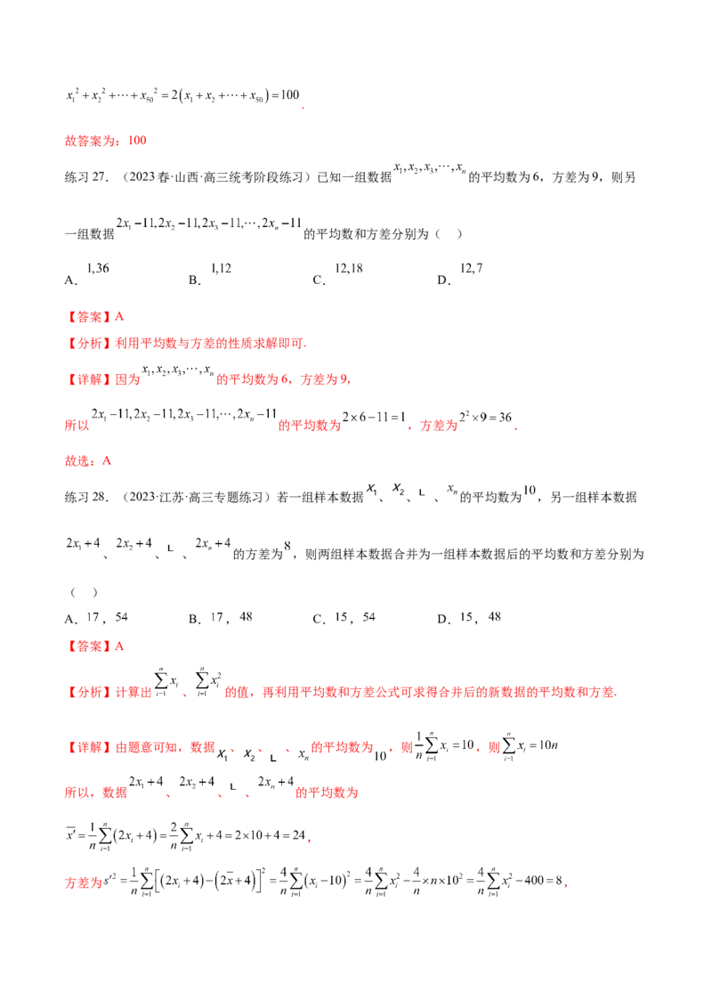 专题10.1统计（解析版）_02高考数学_新高考复习资料_2024年新高考资料_一轮复习资料_完备战2024年新高考数学一轮复习题型突破精练（新高考）_专题10.1+统计