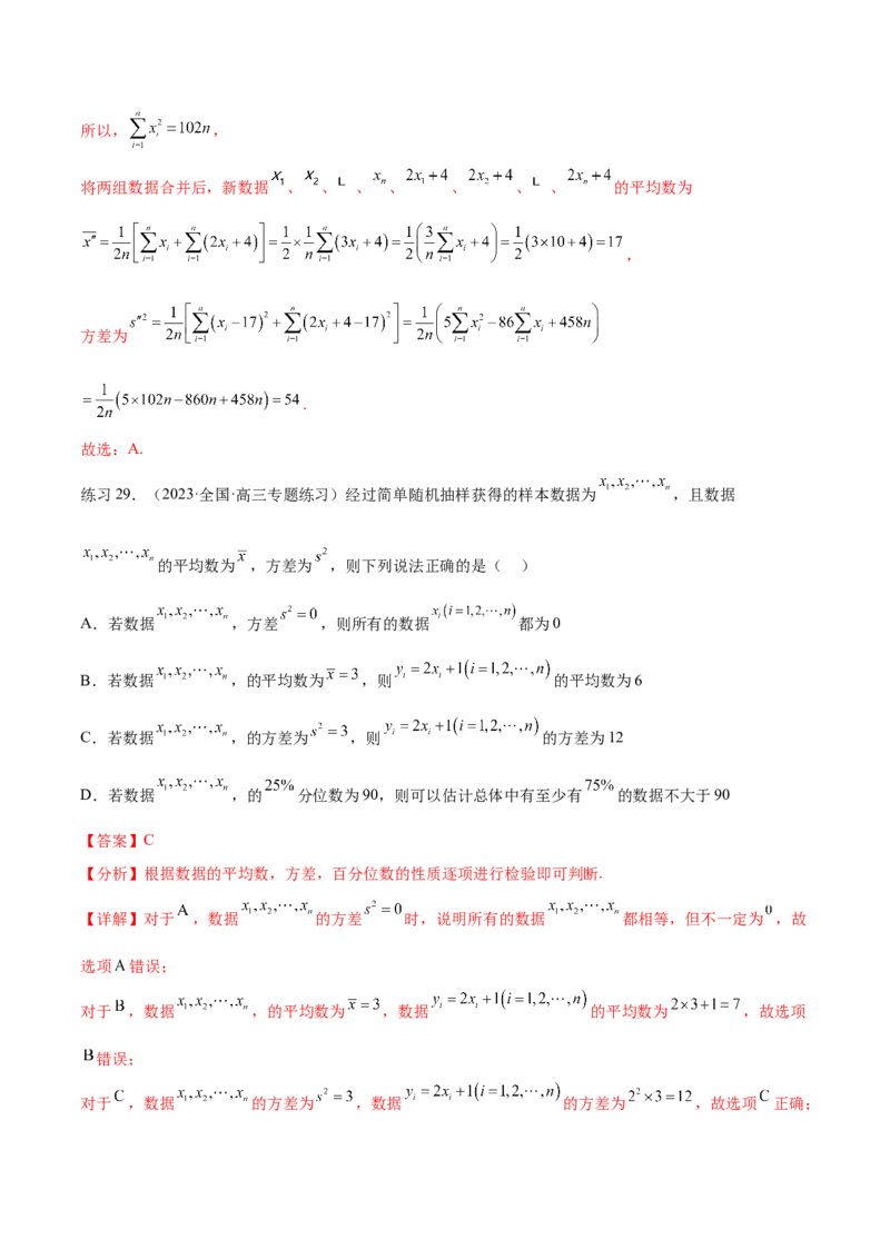专题10.1统计（解析版）_02高考数学_新高考复习资料_2024年新高考资料_一轮复习资料_完备战2024年新高考数学一轮复习题型突破精练（新高考）_专题10.1+统计