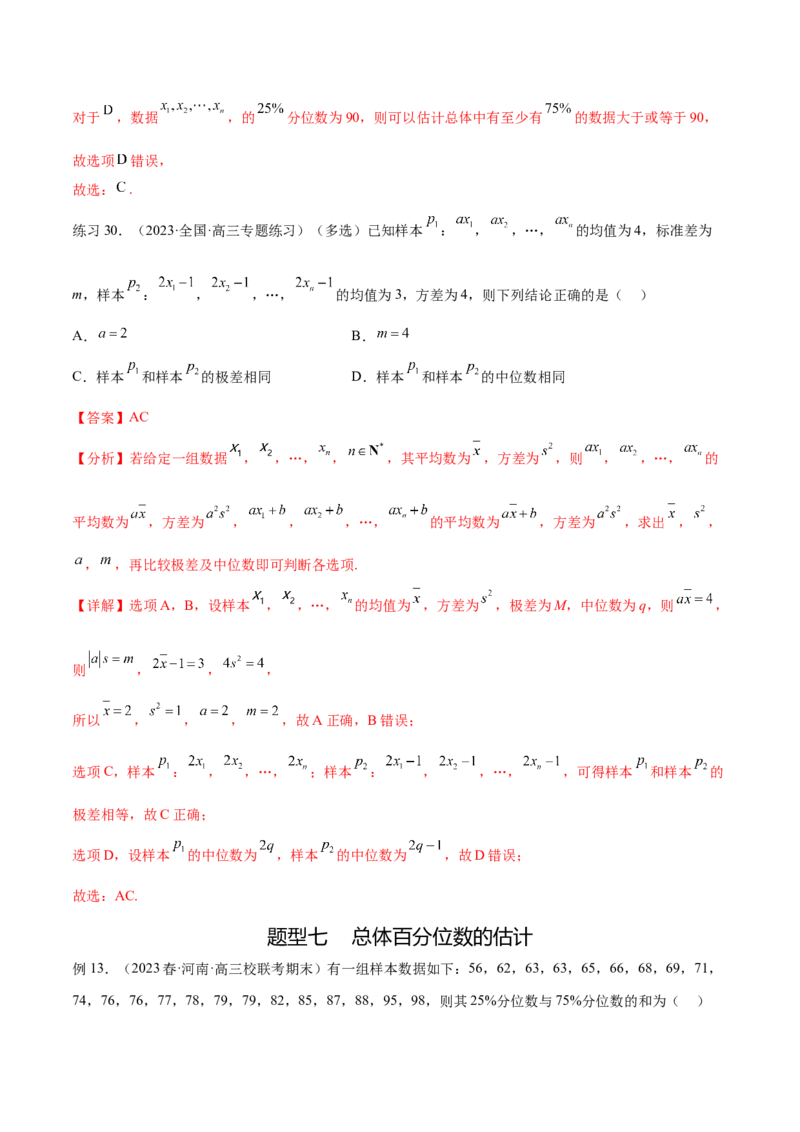 专题10.1统计（解析版）_02高考数学_新高考复习资料_2024年新高考资料_一轮复习资料_完备战2024年新高考数学一轮复习题型突破精练（新高考）_专题10.1+统计