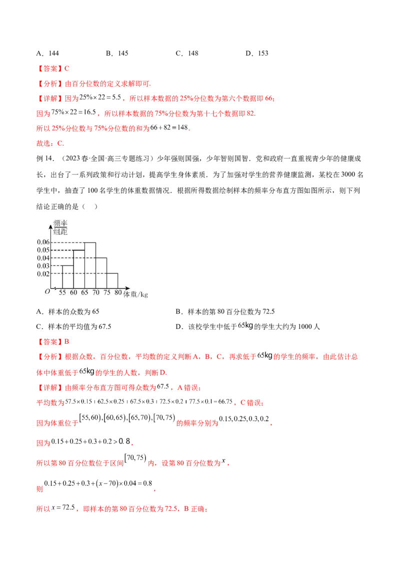 专题10.1统计（解析版）_02高考数学_新高考复习资料_2024年新高考资料_一轮复习资料_完备战2024年新高考数学一轮复习题型突破精练（新高考）_专题10.1+统计
