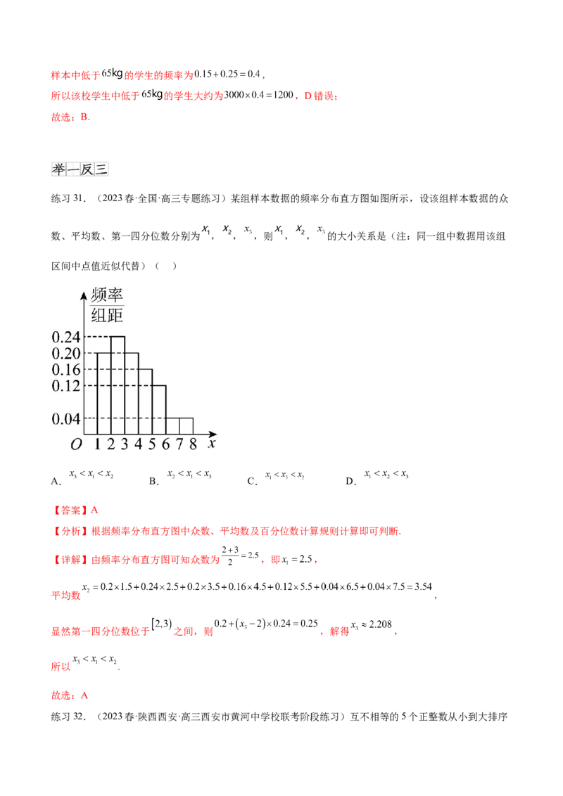 专题10.1统计（解析版）_02高考数学_新高考复习资料_2024年新高考资料_一轮复习资料_完备战2024年新高考数学一轮复习题型突破精练（新高考）_专题10.1+统计