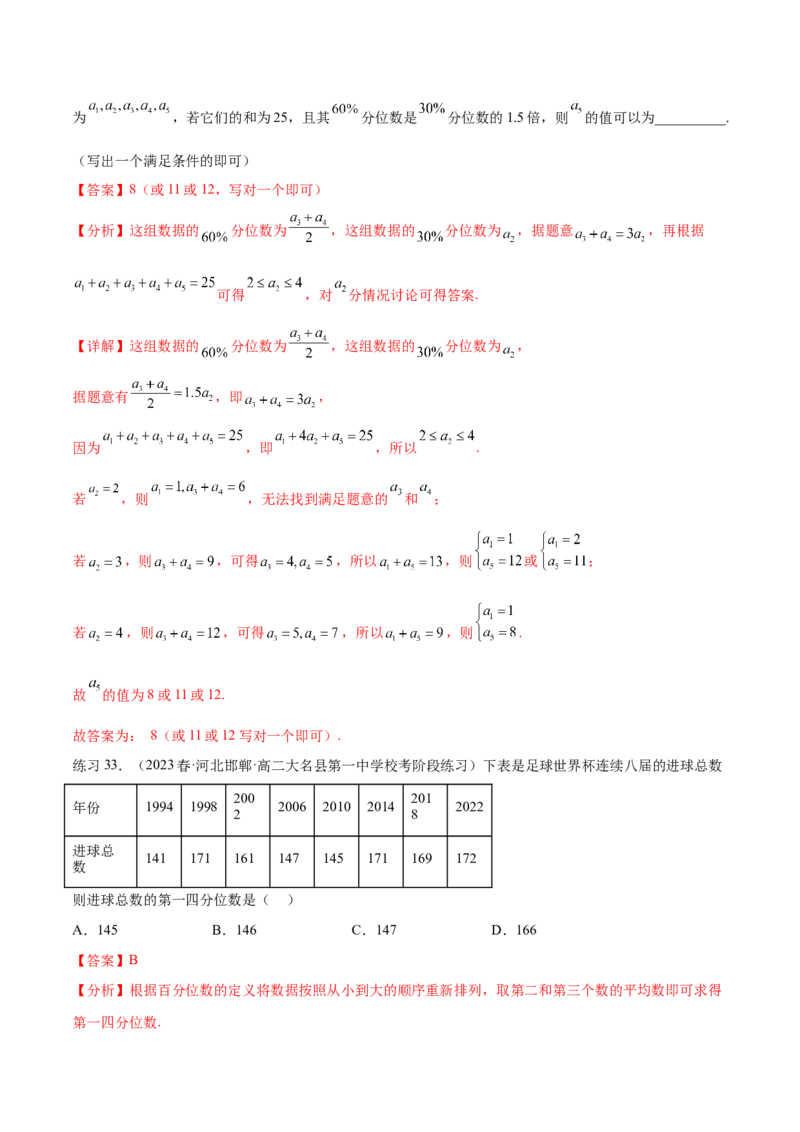 专题10.1统计（解析版）_02高考数学_新高考复习资料_2024年新高考资料_一轮复习资料_完备战2024年新高考数学一轮复习题型突破精练（新高考）_专题10.1+统计