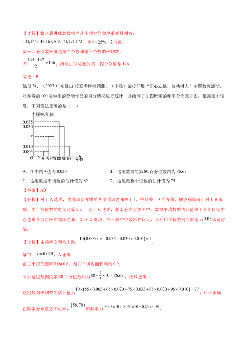专题10.1统计（解析版）_02高考数学_新高考复习资料_2024年新高考资料_一轮复习资料_完备战2024年新高考数学一轮复习题型突破精练（新高考）_专题10.1+统计