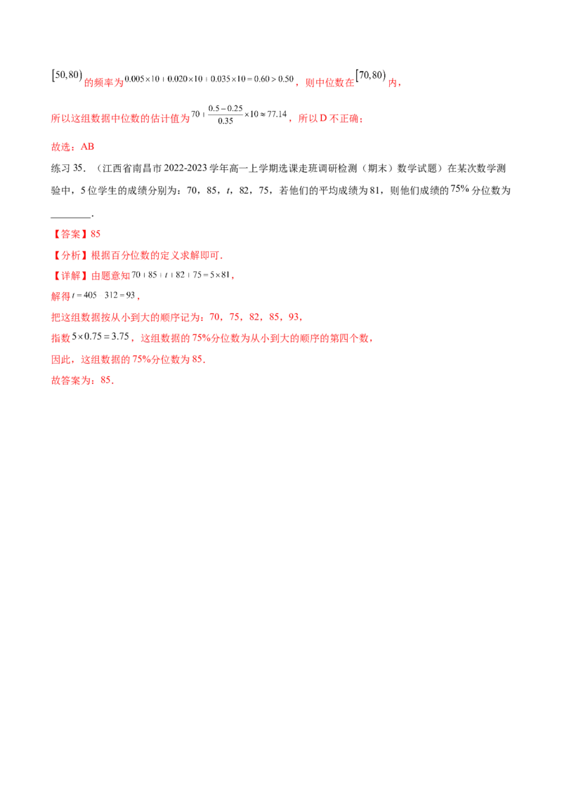 专题10.1统计（解析版）_02高考数学_新高考复习资料_2024年新高考资料_一轮复习资料_完备战2024年新高考数学一轮复习题型突破精练（新高考）_专题10.1+统计