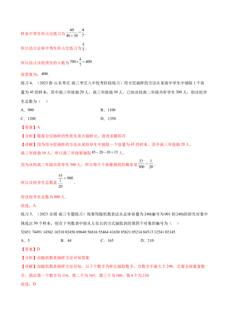 专题10.1统计（解析版）_02高考数学_新高考复习资料_2024年新高考资料_一轮复习资料_完备战2024年新高考数学一轮复习题型突破精练（新高考）_专题10.1+统计