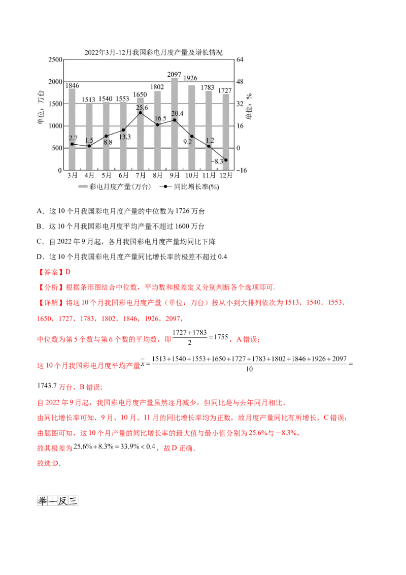 专题10.1统计（解析版）_02高考数学_新高考复习资料_2024年新高考资料_一轮复习资料_完备战2024年新高考数学一轮复习题型突破精练（新高考）_专题10.1+统计
