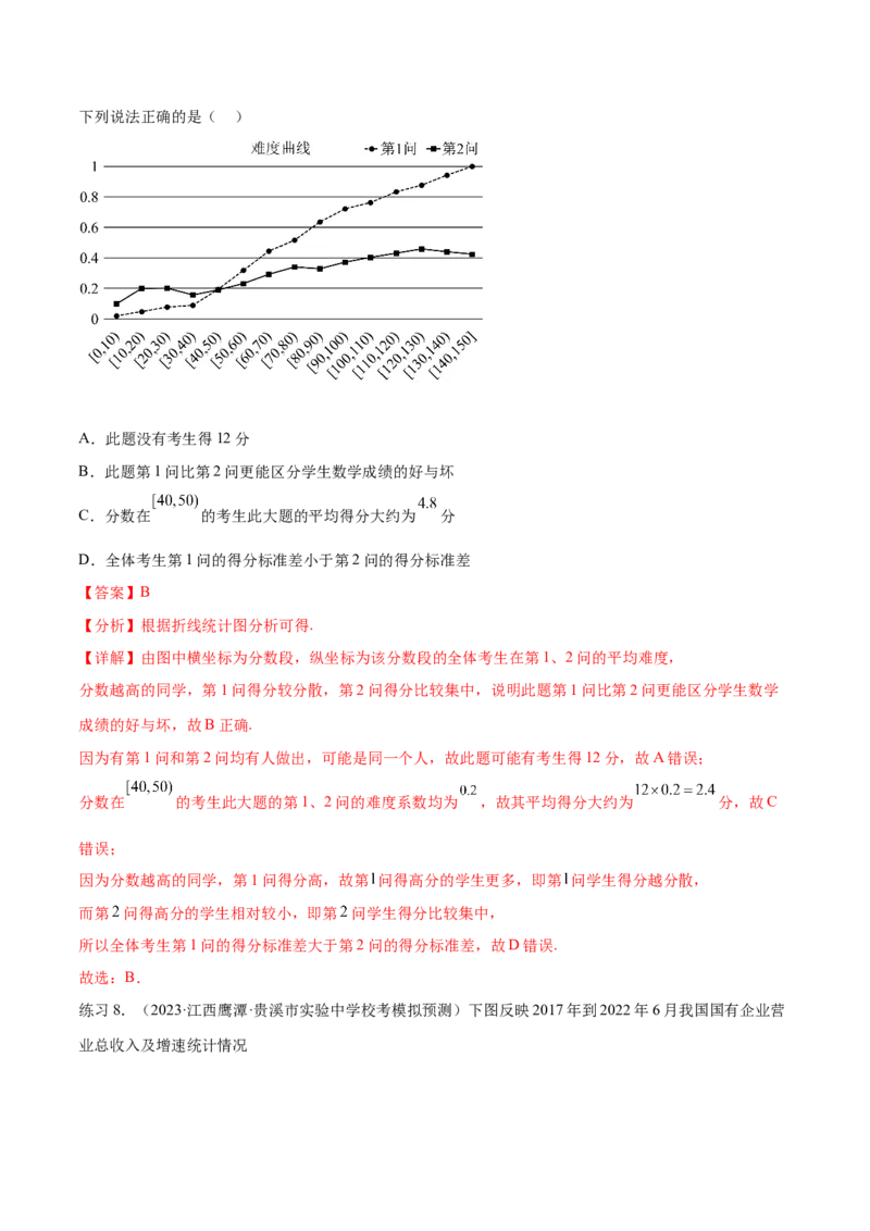 专题10.1统计（解析版）_02高考数学_新高考复习资料_2024年新高考资料_一轮复习资料_完备战2024年新高考数学一轮复习题型突破精练（新高考）_专题10.1+统计