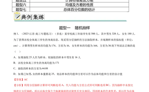 专题10.1统计（解析版）_02高考数学_新高考复习资料_2024年新高考资料_一轮复习资料_完备战2024年新高考数学一轮复习题型突破精练（新高考）_专题10.1+统计